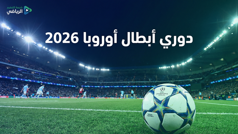 الدوري الإنجليزي الممتاز 2025-2026 — يلا شوت لايف